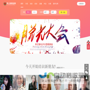 郑州婚介-相亲征婚交友-秒之缘婚恋网