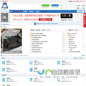 天品正连接-装修流程|天品工程室内装修装饰视频教程|木工水电泥工装修论坛 -  Powered by Discuz!
