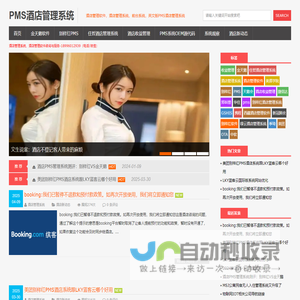 PMS酒店管理系统-酒店管理软件，智慧酒店，酒店前台管理系统，宾馆收银PMS软件排名，金天鹅，别样红，住哲，绿云，西软，罗盘，中软，捷信达，温泉酒店，华住盟广，源代码，OEM