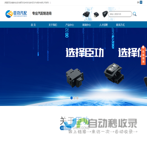 乐清市臣功汽车配件有限公司
