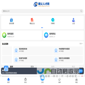 顺义人才网_北京顺义最新招聘信息_北京顺义区找工作