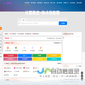 技术导航网