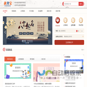 美名宝起名网-在线宝宝、公司、起名平台