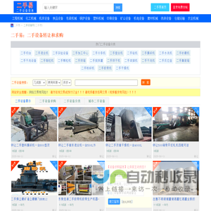 二手易 - 二手设备网 | 二手设备交易网 | 免费发布二手设备信息