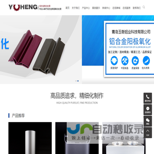 青岛铝氧化_青岛铝合金氧化_青岛铝合金硬质铝氧化-青岛玉衡铝业科技有限公司