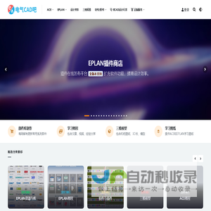 电气CAD吧 – EPLAN教程资源,AutoCAD Electrical教程资源