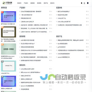 文号数码网- IT产品评测