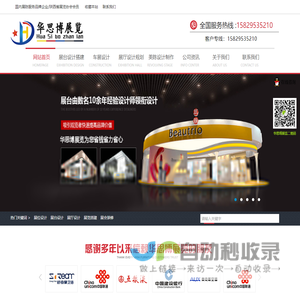 西安展台设计搭建|西安展览展台展厅设计公司|西安美陈设计制作|西安展厅设计装修|西安华思博展览装饰工程有限公司