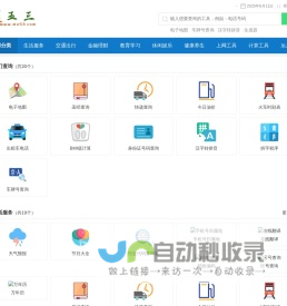 思科查询网 - 菜谱大全,头像制作,汉字转拼音,车牌号查询,在线名字生成器