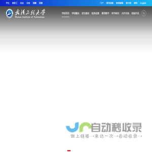 武汉工程大学