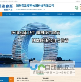 湖州普洛赛斯检测科技有限公司 湖州普洛赛斯检测科技有限公司