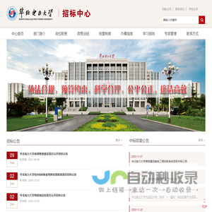 招标中心