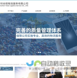 深圳全程物流服务有限公司