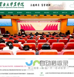 云南大学农学院