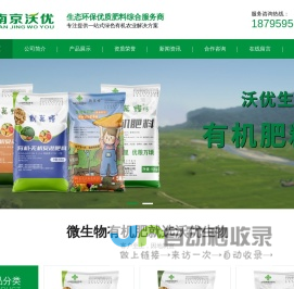 南京沃优生物肥业有限公司