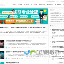 法叮叮 - 您身边的债务协商专家