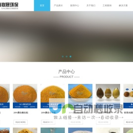 聚合氯化铝-铝铁-硫酸亚铁-碱式氯化铝-河南联晟环保科技有限公司