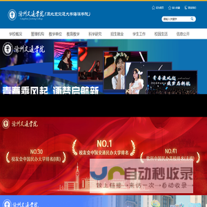 沧州交通学院