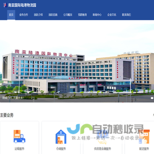 首页-南亚陆港开发有限公司