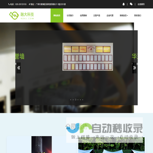 广州融大信息科技有限公司