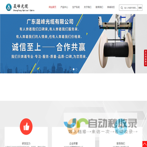 广东晟峰光缆有限公司-广东省广州市生产室内室外光纤光缆，感温光缆，矿用光缆