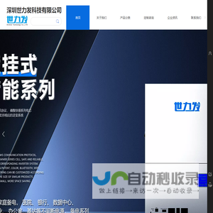 【深圳世力发科技有限公司】锂电池定制厂家, 生产磷酸铁锂电池,动力,储能,高压锂电池组