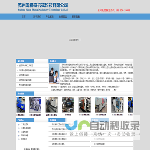 苏州注塑机维修|注塑机维修|苏州海祺盛机械科技有限公司--首页
