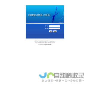 锐杰网络《新网数据订单系统》（业务部）