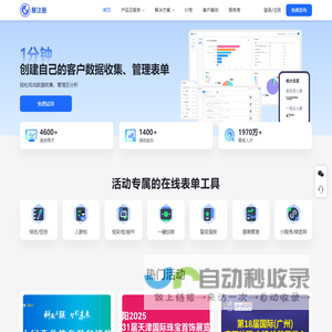 慧注册-活动报名及用户服务的数字化工具