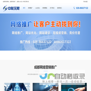 成都网络营销-网络推广-成都seo优化-中联无限科技