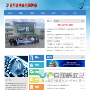 四川省商务发展协会