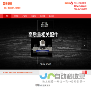 北京-天津-保定-承德-葫芦岛地磅厂家批发,砝码厂,二手地磅回收