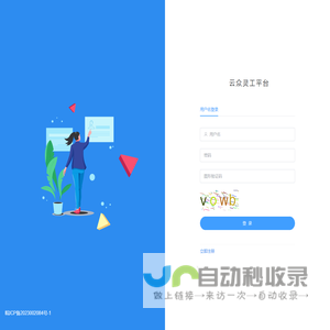 云众灵工平台