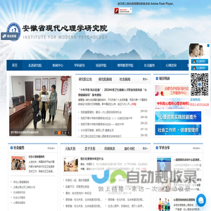 安徽省现代心理学研究院