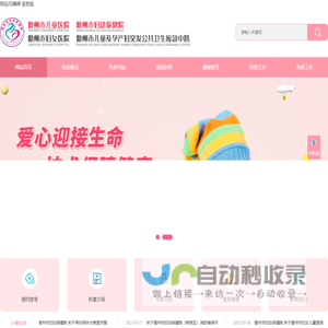 儋州市妇幼保健院_儋州市妇女儿童医院