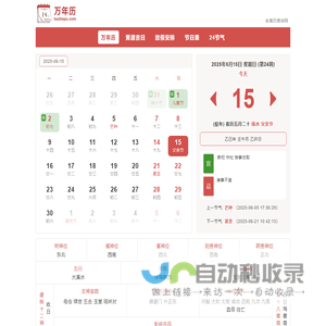 老黄历查询网-2025年吉日吉时查询表-2025年老黄历查询-2025年黄道吉日
